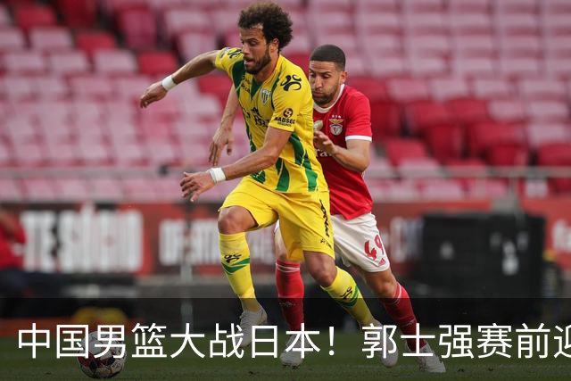 中国男篮大战日本！郭士强赛前迎重磅喜讯，两大核心悍将火速复出